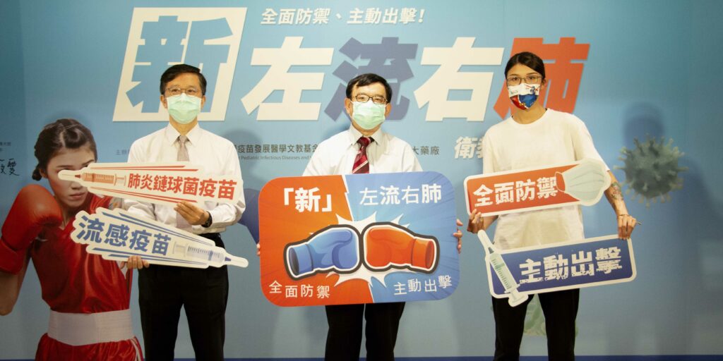 新冠流感夾擊，呂俊毅醫師(左)、黃立民醫師(中)、黃筱雯選手(右)，共同呼籲民眾主動諮詢醫師施打疫苗，預防呼吸道疾病。