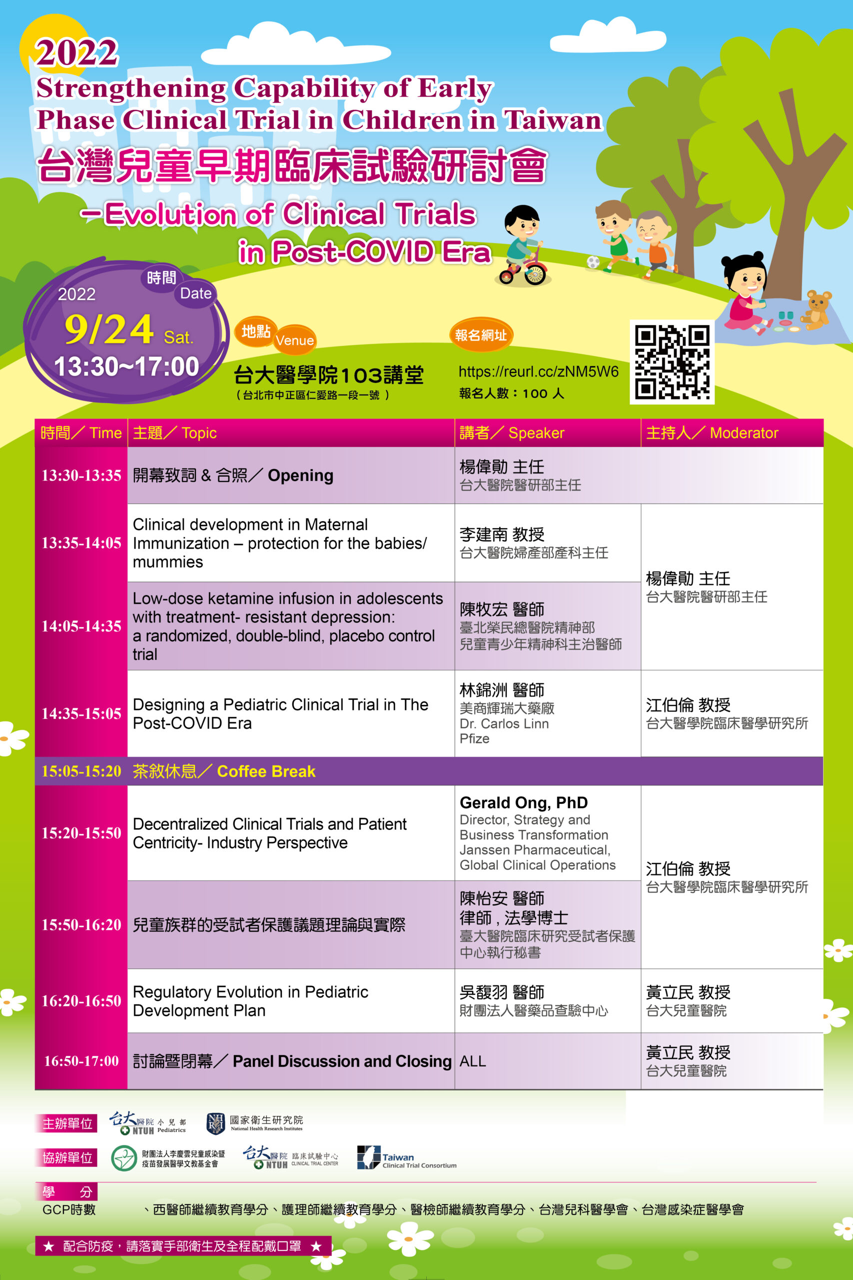 2022 台灣兒童早期臨床試驗研討會海報 60x90cm(0924)-1-01