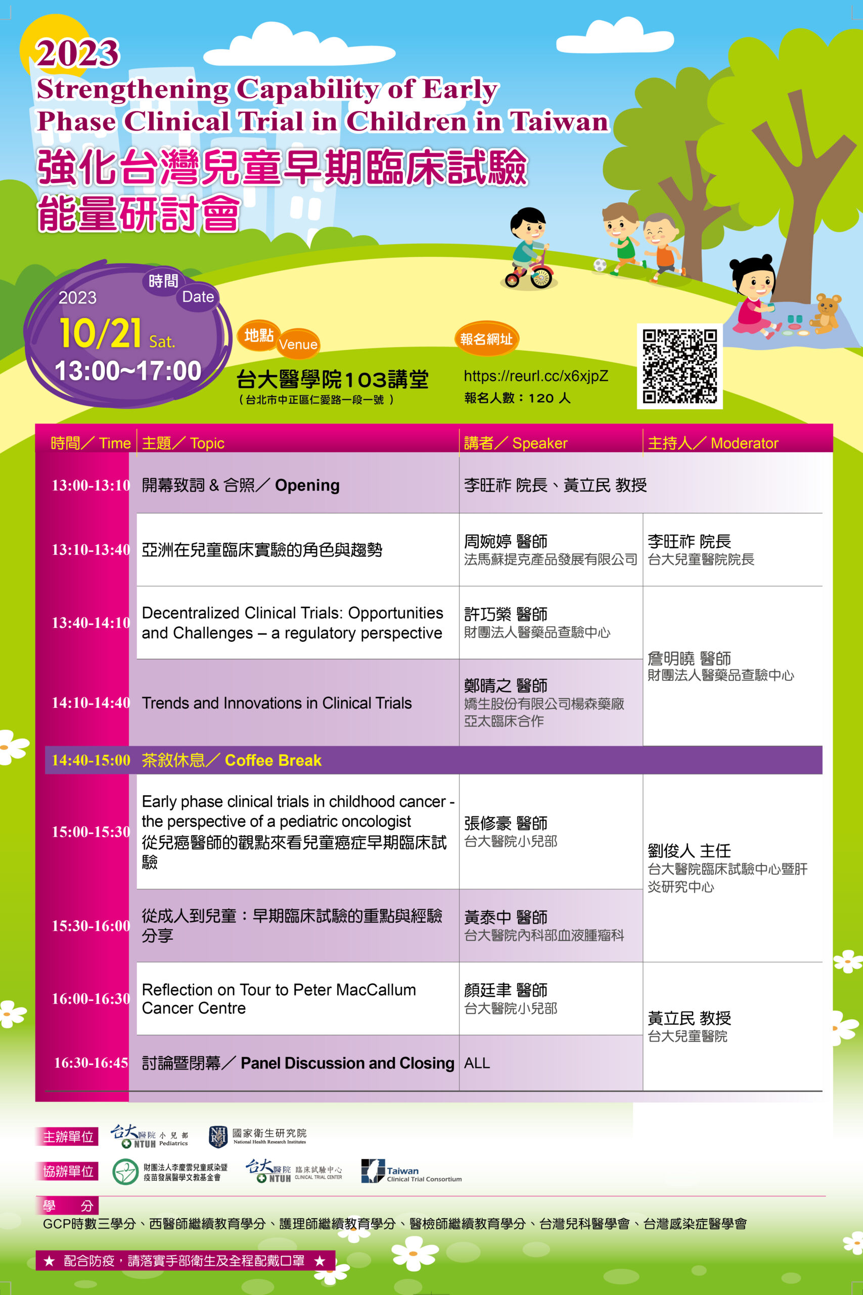 2023 台灣兒童早期臨床試驗研討會海報 60x90cm(1021)-1-01